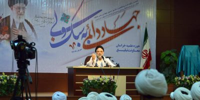 Pictorial Report / 'Permanent Jihad In Leader's Style' Conference