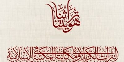 The Heritage of Karbala Conference Calls